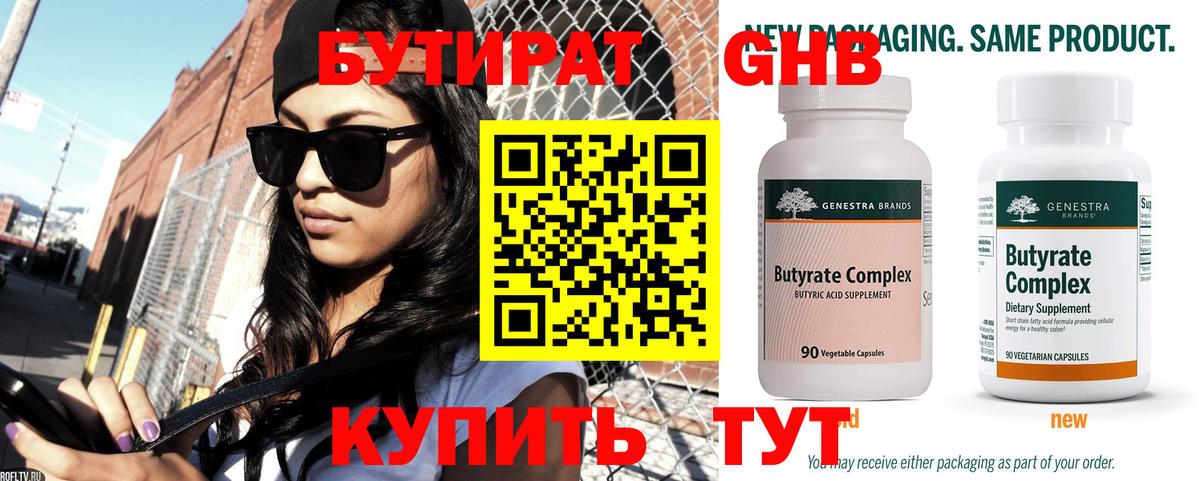 Усть-Джегута  БУТИРАТ Butirat  Вход с VPN 