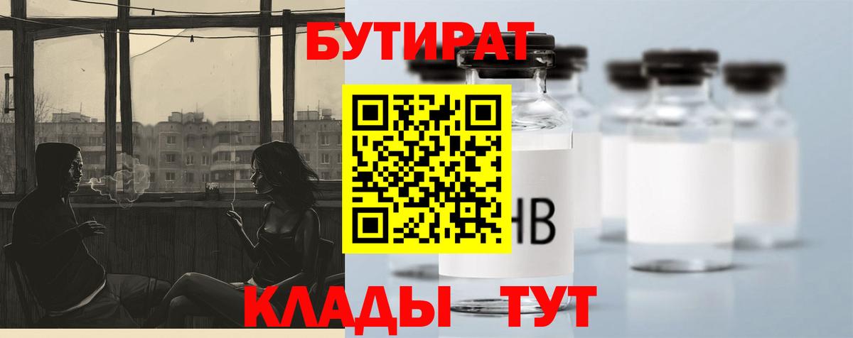 БУТИРАТ вода Усть-Джегута