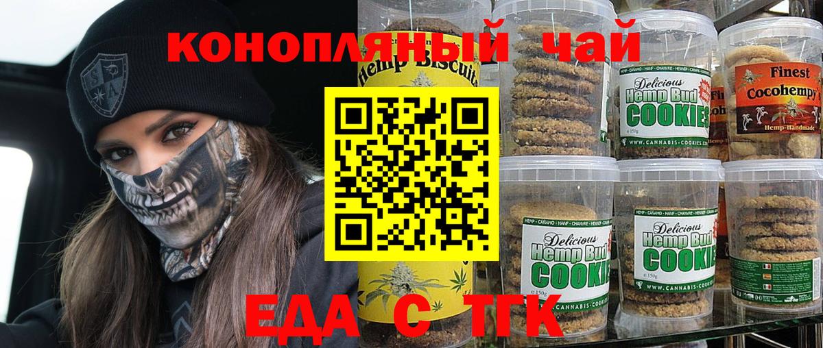 Еда ТГК марихуана  Вход с VPN  Усть-Джегута 