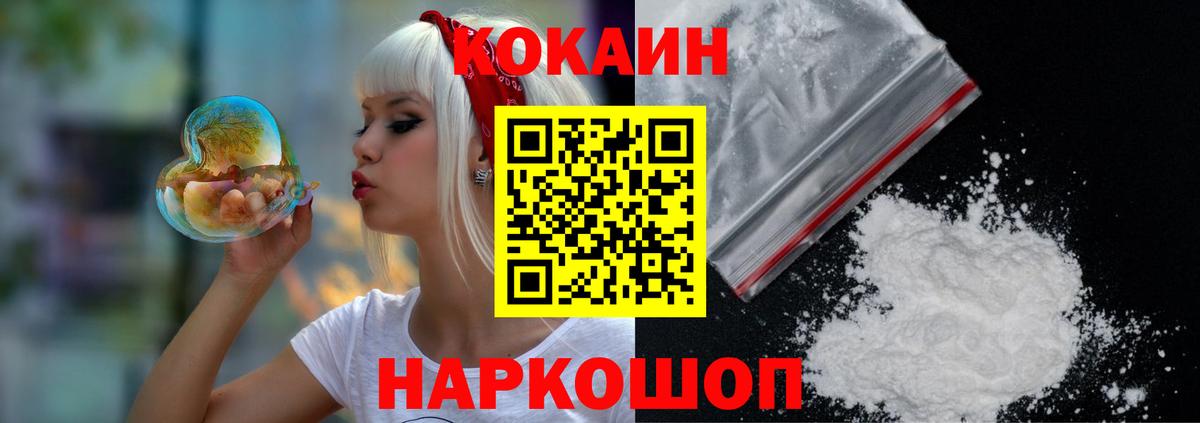 Кокаин VHQ  Кокаин  Усть-Джегута  Вход с VPN  Cocaine 98% 