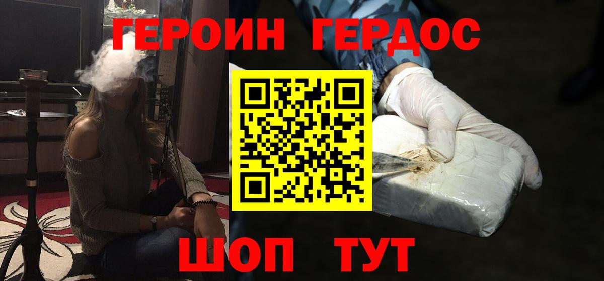 Героин хмурый  Вход с VPN  Усть-Джегута 